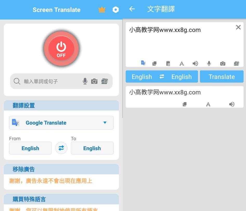 ScreenTranslate 屏幕翻译v1.5.7 高级版