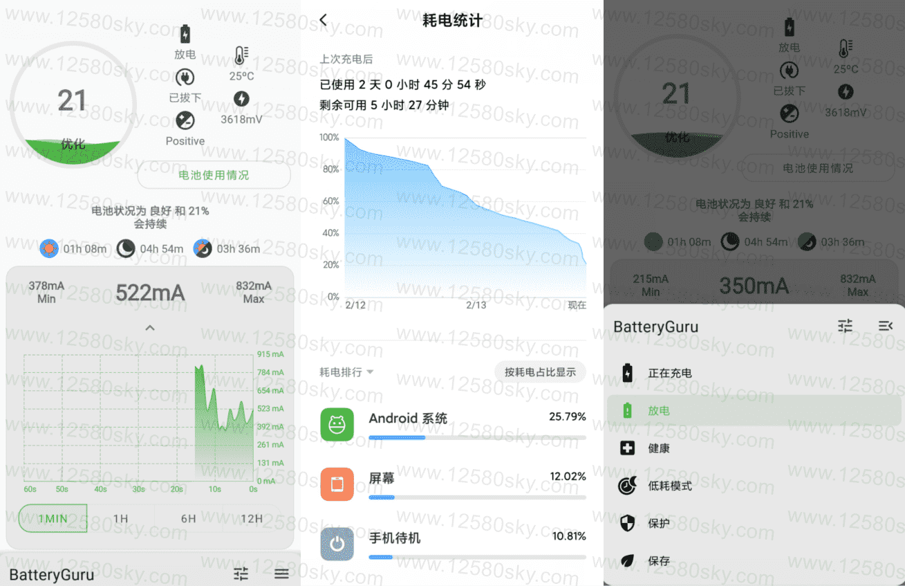 Battery Guru 电池大师v2.0.0高级版