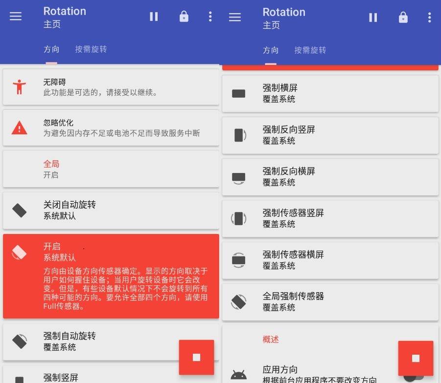 Rotation Pro屏幕方向管理器强制转屏v25.5.3