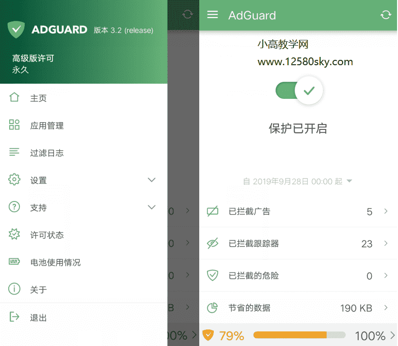 AdGuard_4.0.719 安卓最好用的广告过滤器