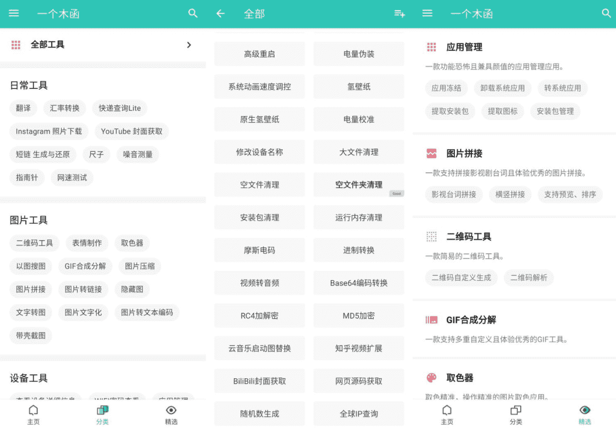 安卓一个木函v7.15.1 多功能工具箱