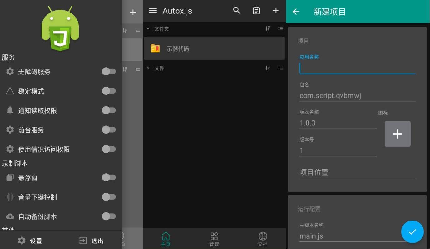 Autox.js v6 v6.3.7 无需Root权限JS自动化软件