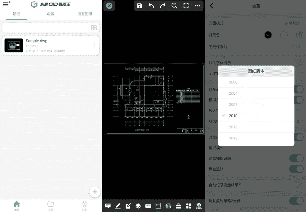 安卓CAD看图王v5.2.2高级版