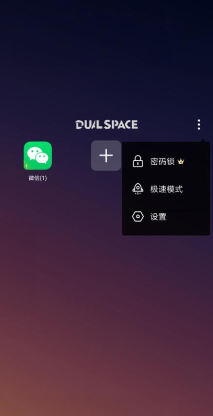 双开空间 DualSpace Pro v2.2.4高级版