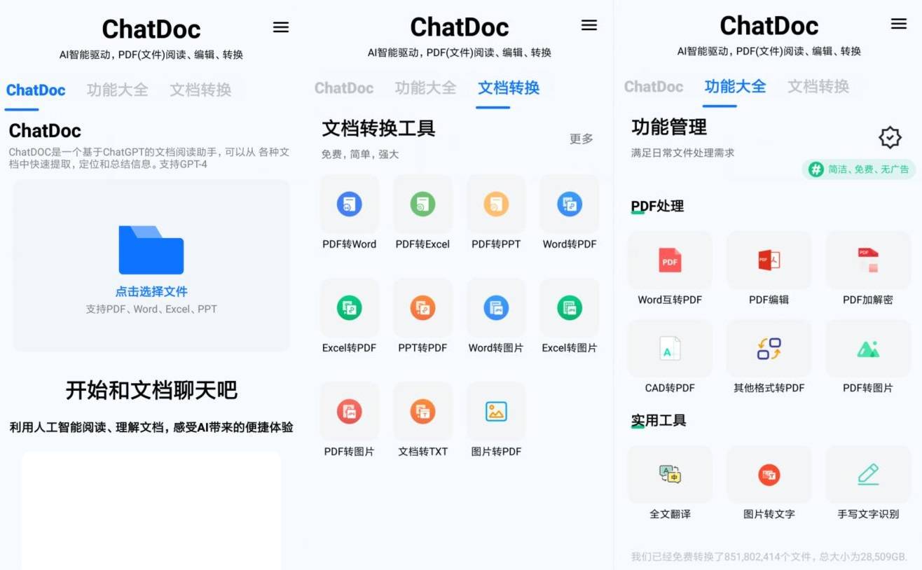 安卓ChatDoc 人工智能文件阅读助手V1.5.0