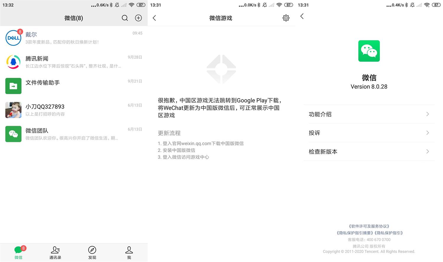 安卓微信WeChat v8.0.28谷歌版