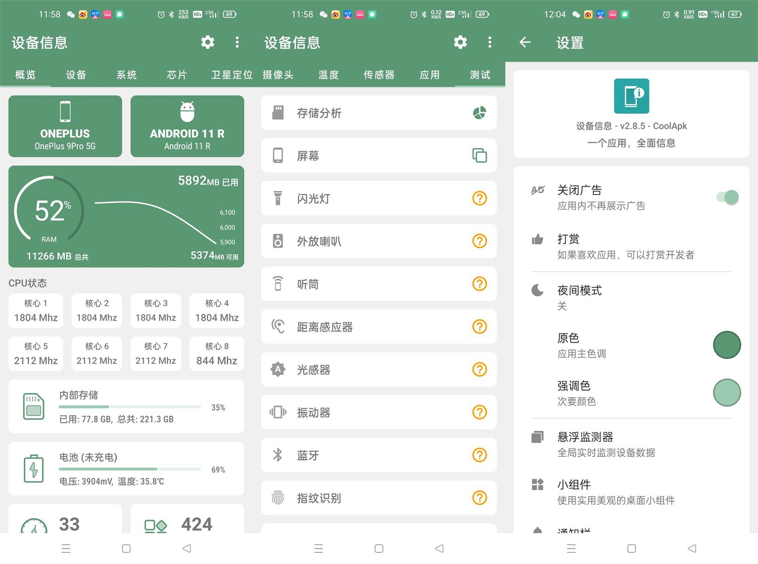 安卓设备信息DevInfo v2.9.1高级版