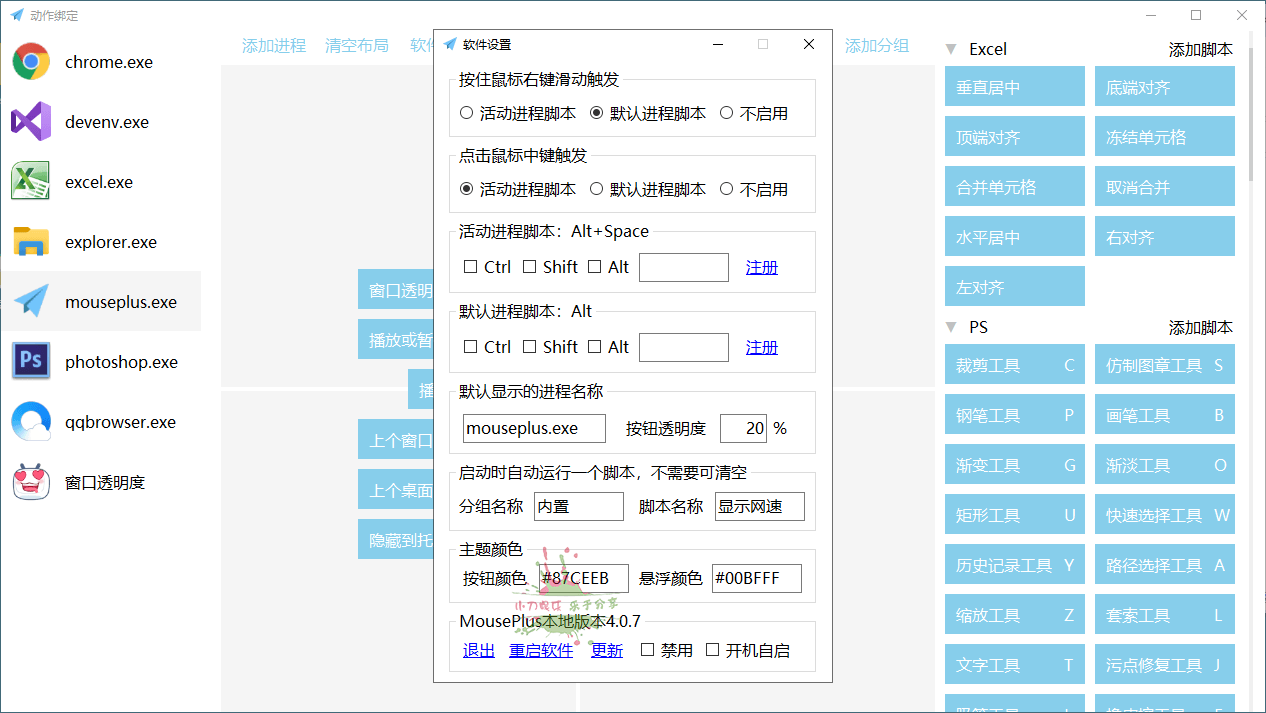 MousePlus右键增强工具v4.0.7