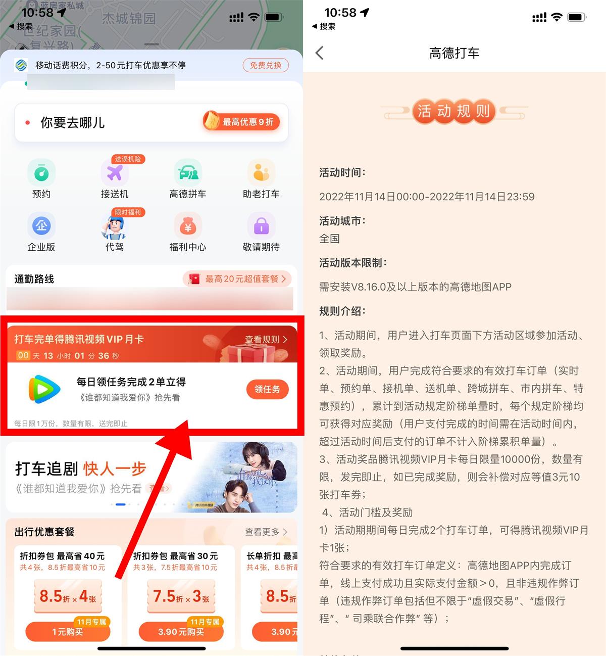 高德打车2次领腾讯视频月卡