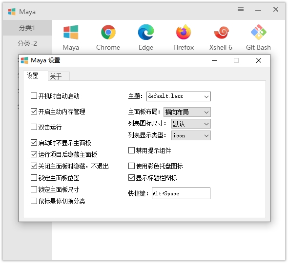 快速启动工具Maye v1.3.4