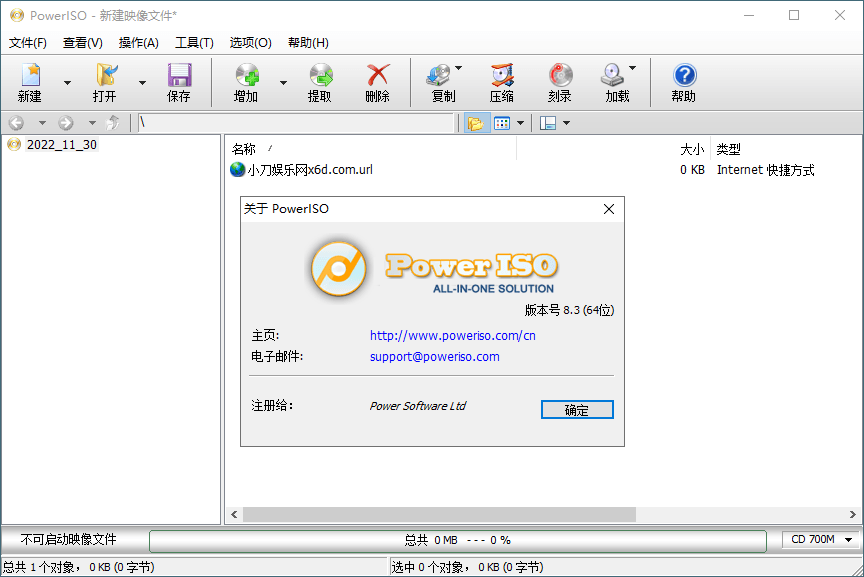 虚拟光驱PowerISO v8.3.0绿色版