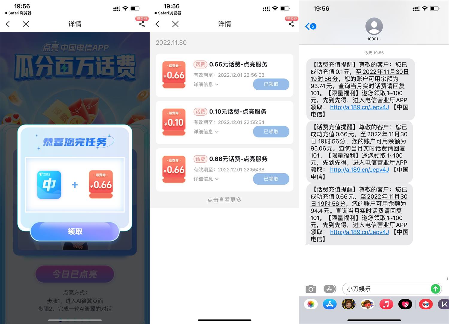 电信APP点亮卡片瓜分百万话费