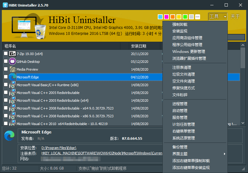 HiBit Uninstaller v3.0.10单文件版