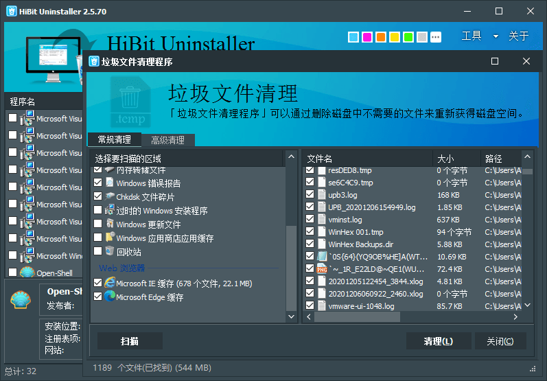 HiBit Uninstaller v3.0.10单文件版
