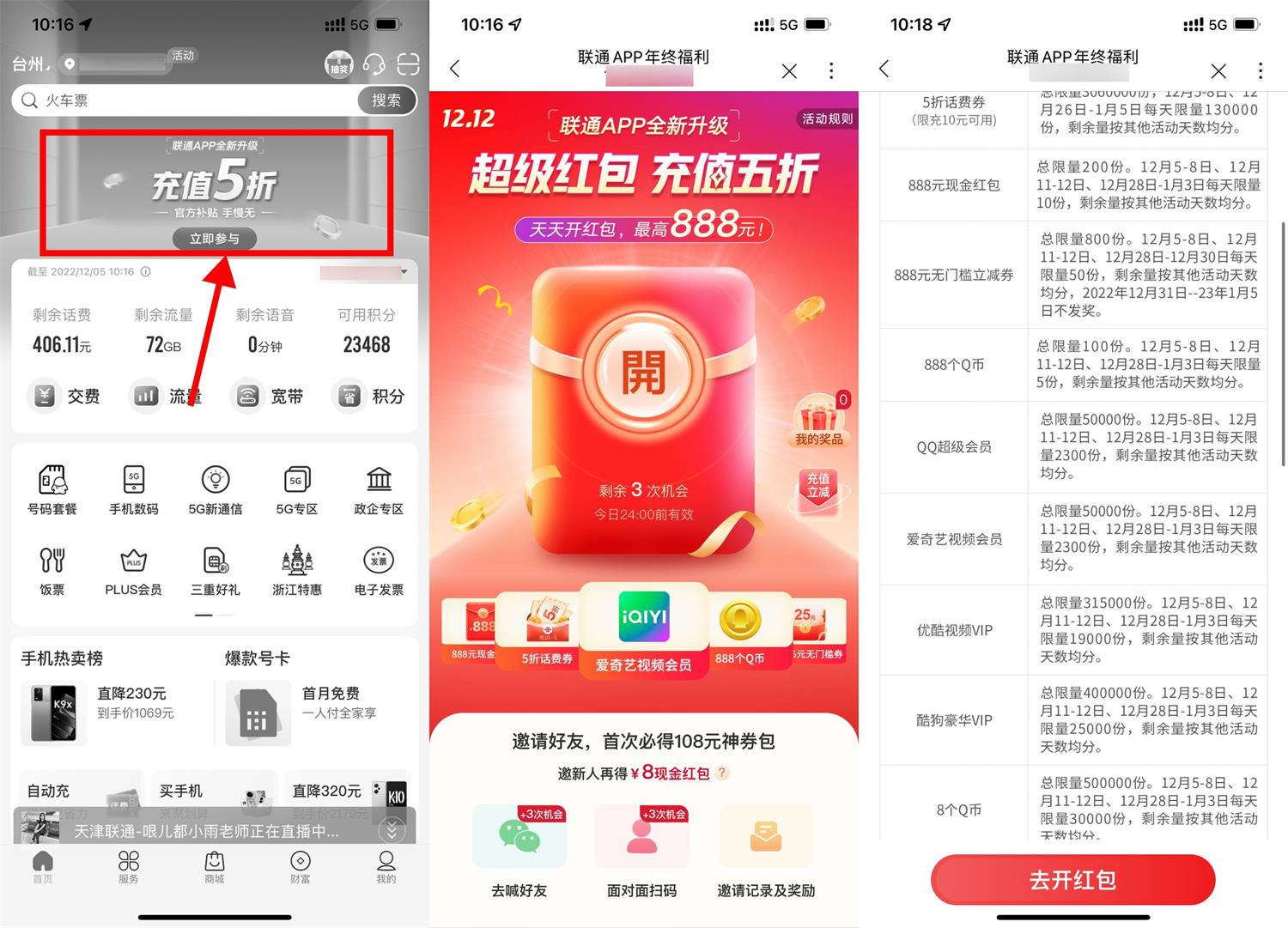 联通APP年终福利抽虚拟奖品