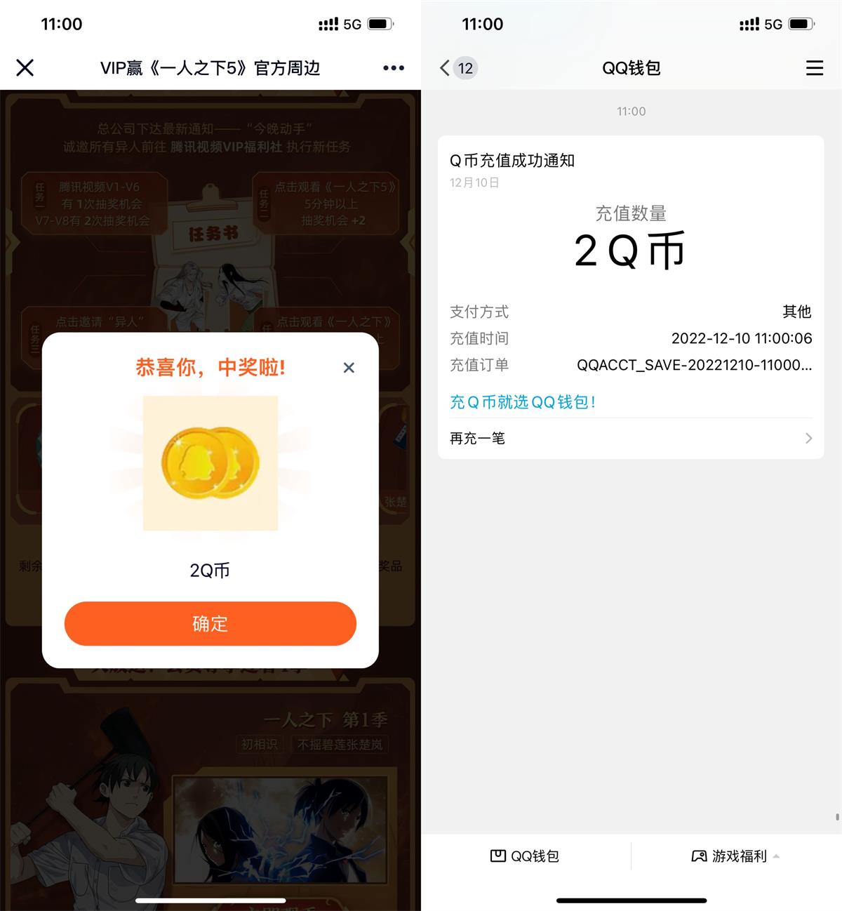 腾讯视频会员抽Q币或实物周边