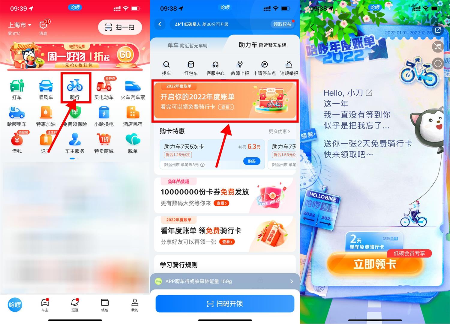 哈啰查看年度账单领取骑行卡