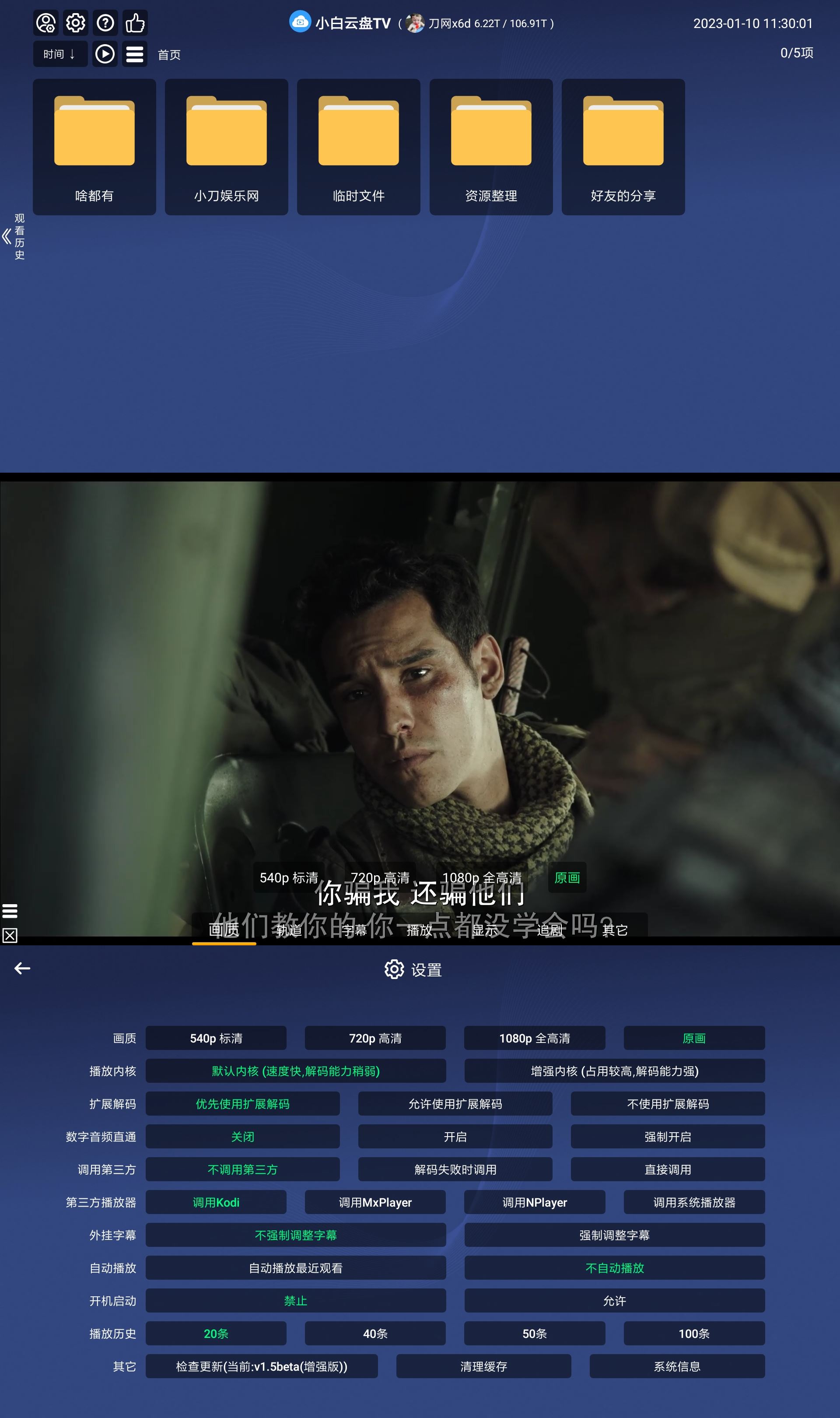 小白云盘TV版v1.5增强版