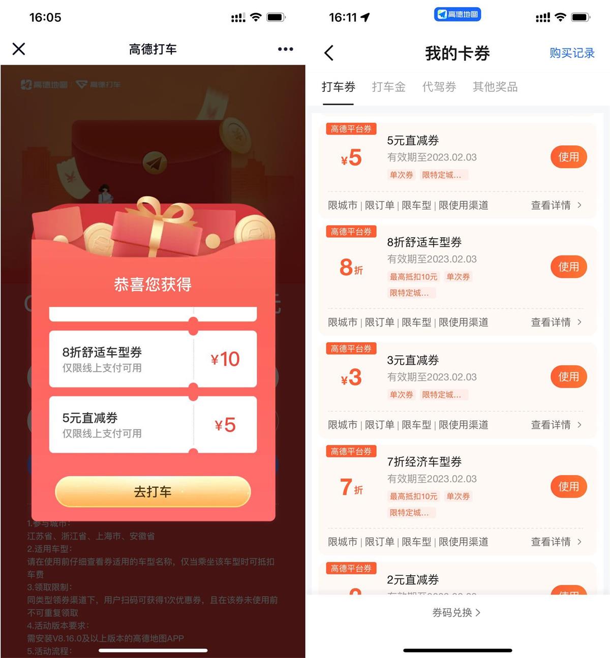 高德打车各地区领打车券合集