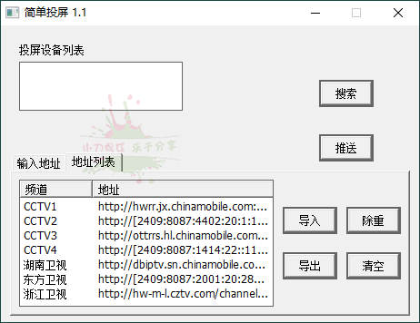 简单投屏v1.1电脑投屏电视工具