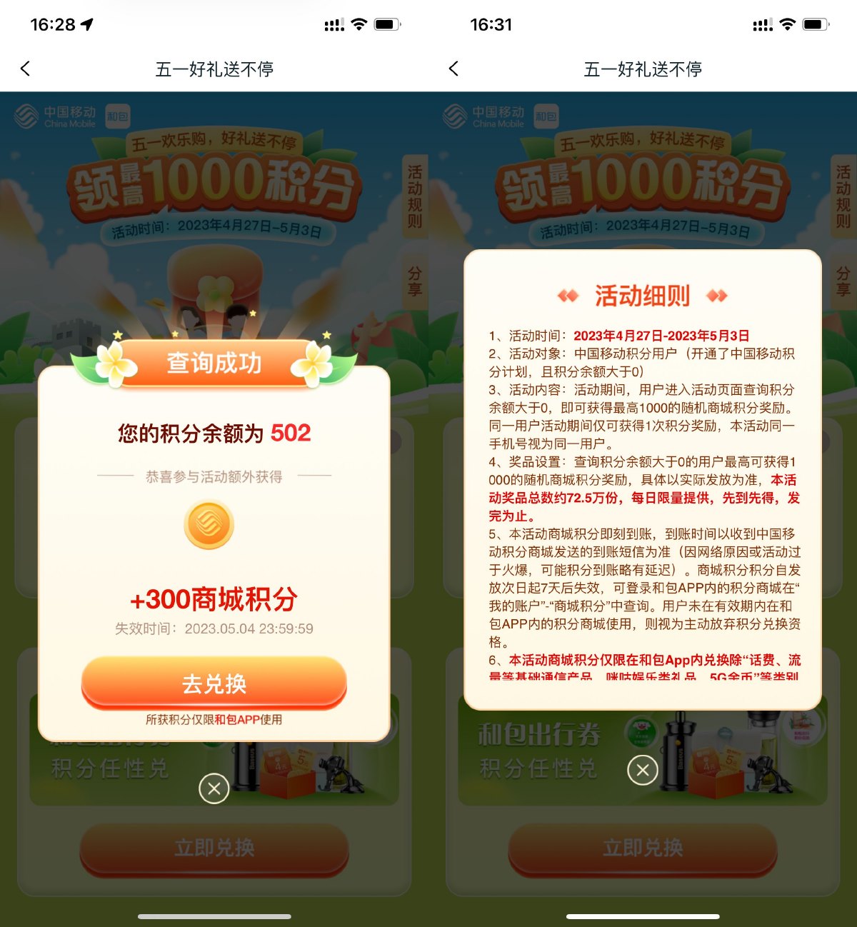 和包五一好礼领最高1000积分