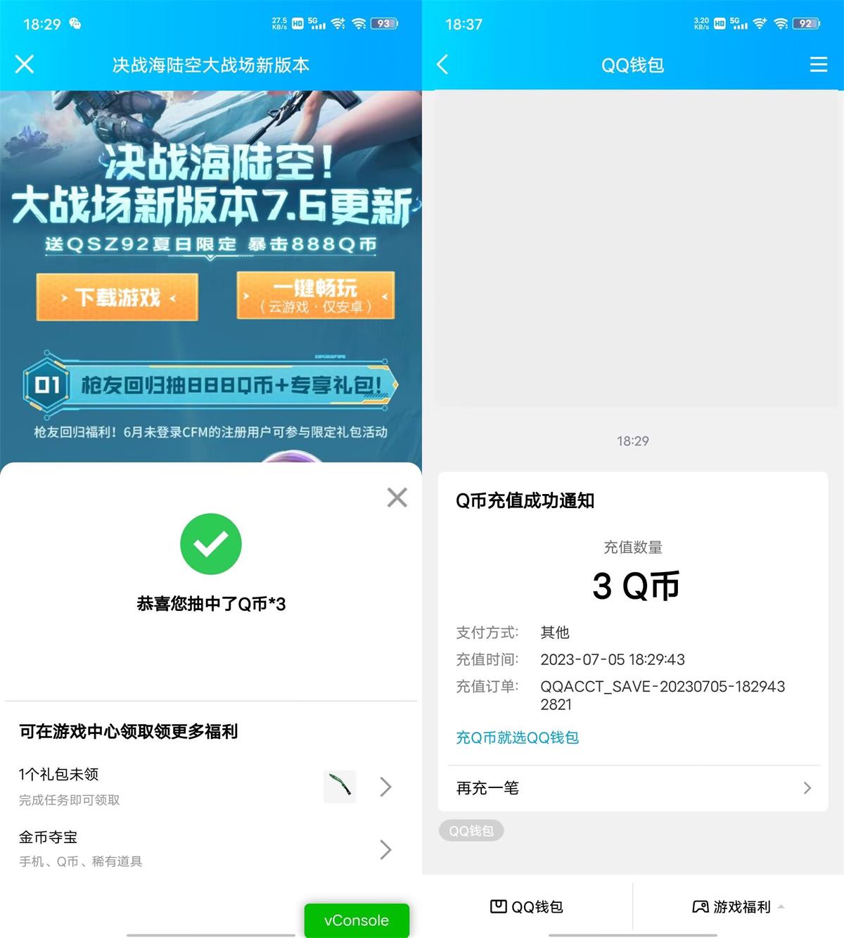 穿越火线手游老用户领3Q币